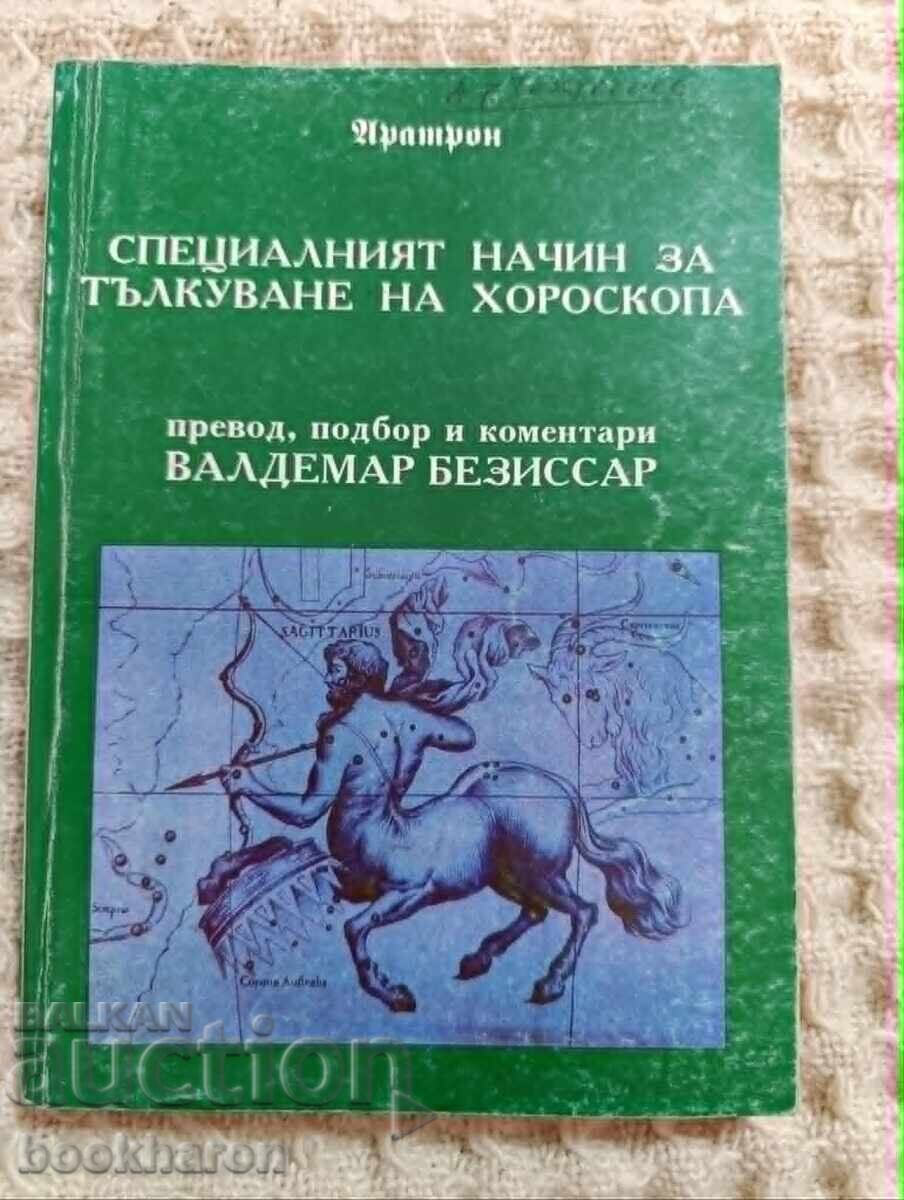 Специалният начин за тълкуване на хороскопа