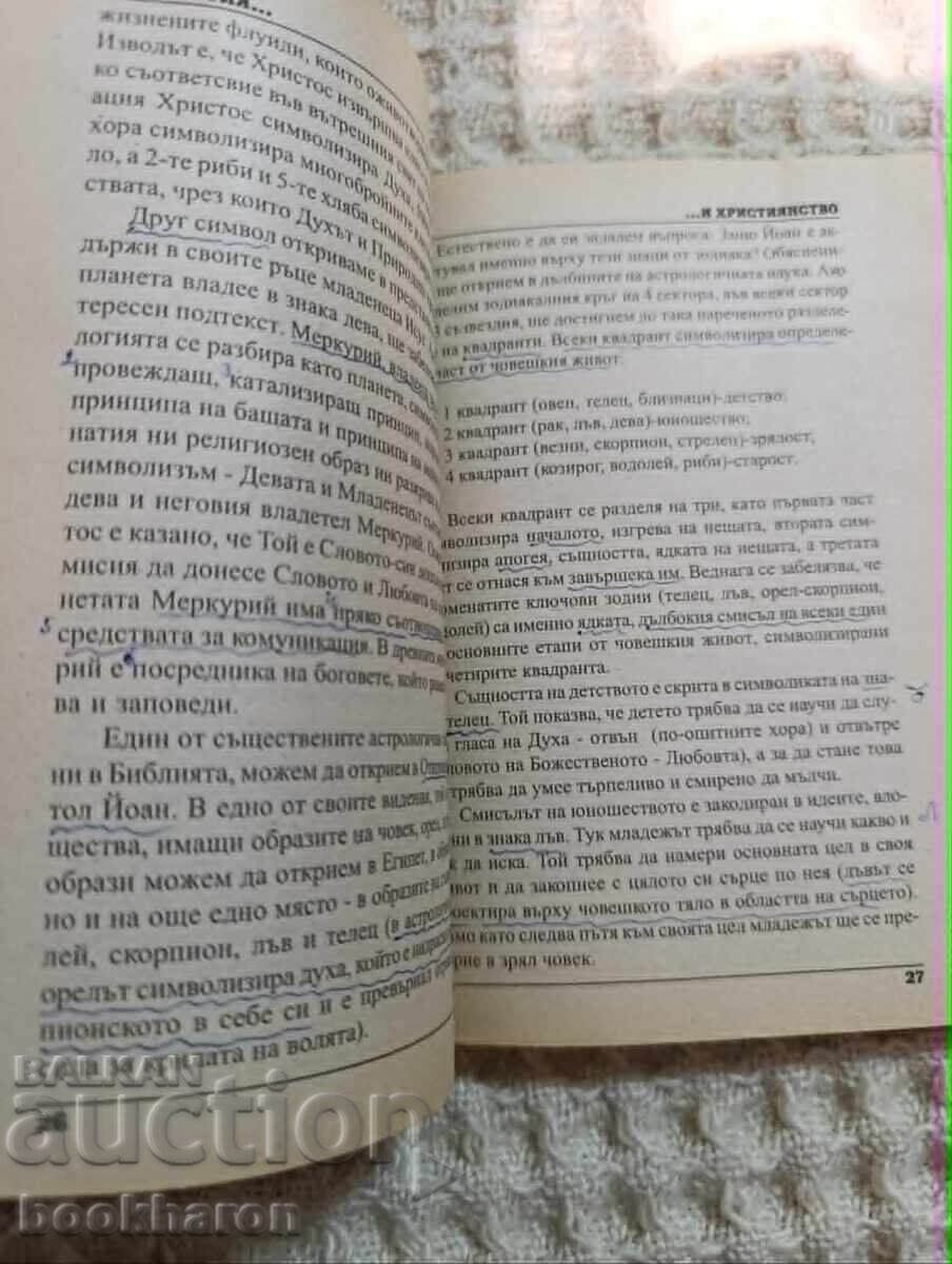 Δημοπρασία Αστρολογία - πνευματικά θεμέλια, στοχασμοί