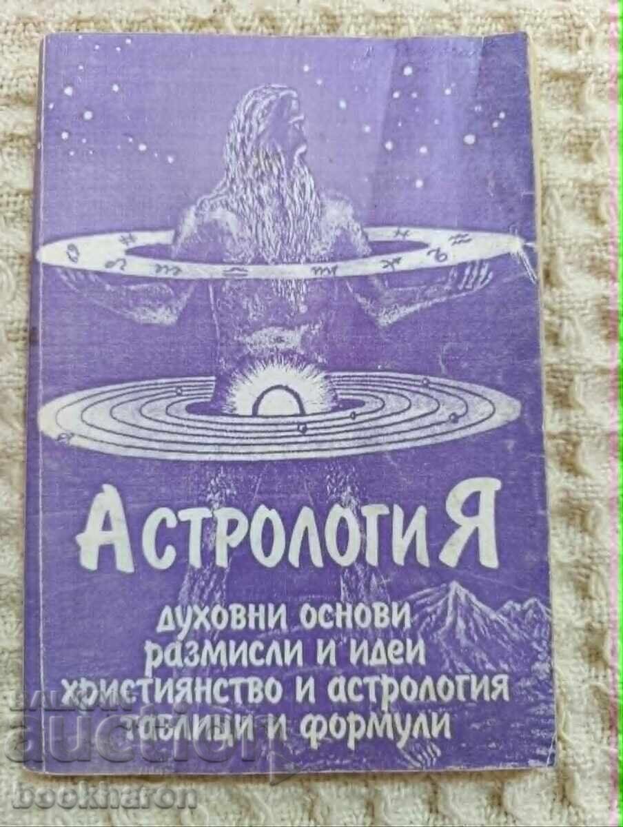 Αστρολογία - πνευματικά θεμέλια, στοχασμοί
