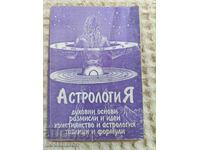 Αστρολογία - πνευματικά θεμέλια, στοχασμοί