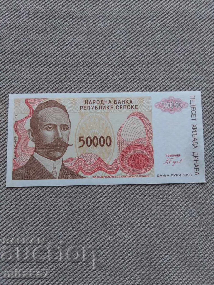 50000 динара 1993 година, Република Сръбска с цена 1.20 € 50000 динара 1993 година, Република Сръбска с цена 1.20 €