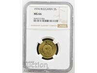 5 стотинки 1974 г. MS66