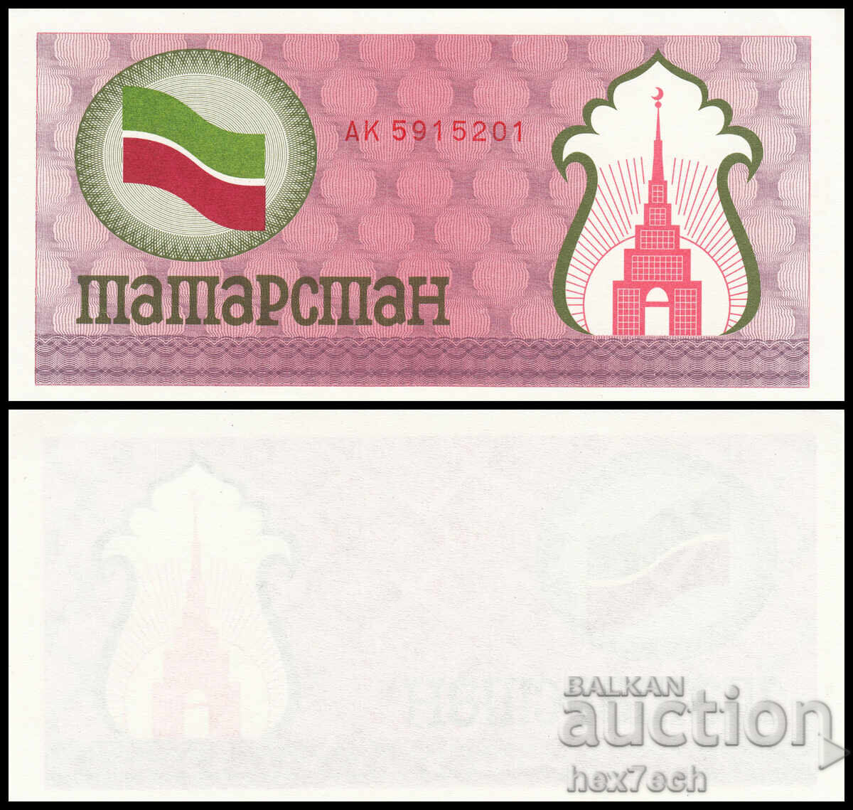 ❤️ ⭐ Татарстан 1991-1992 100 рубли UNC нова ⭐ ❤️