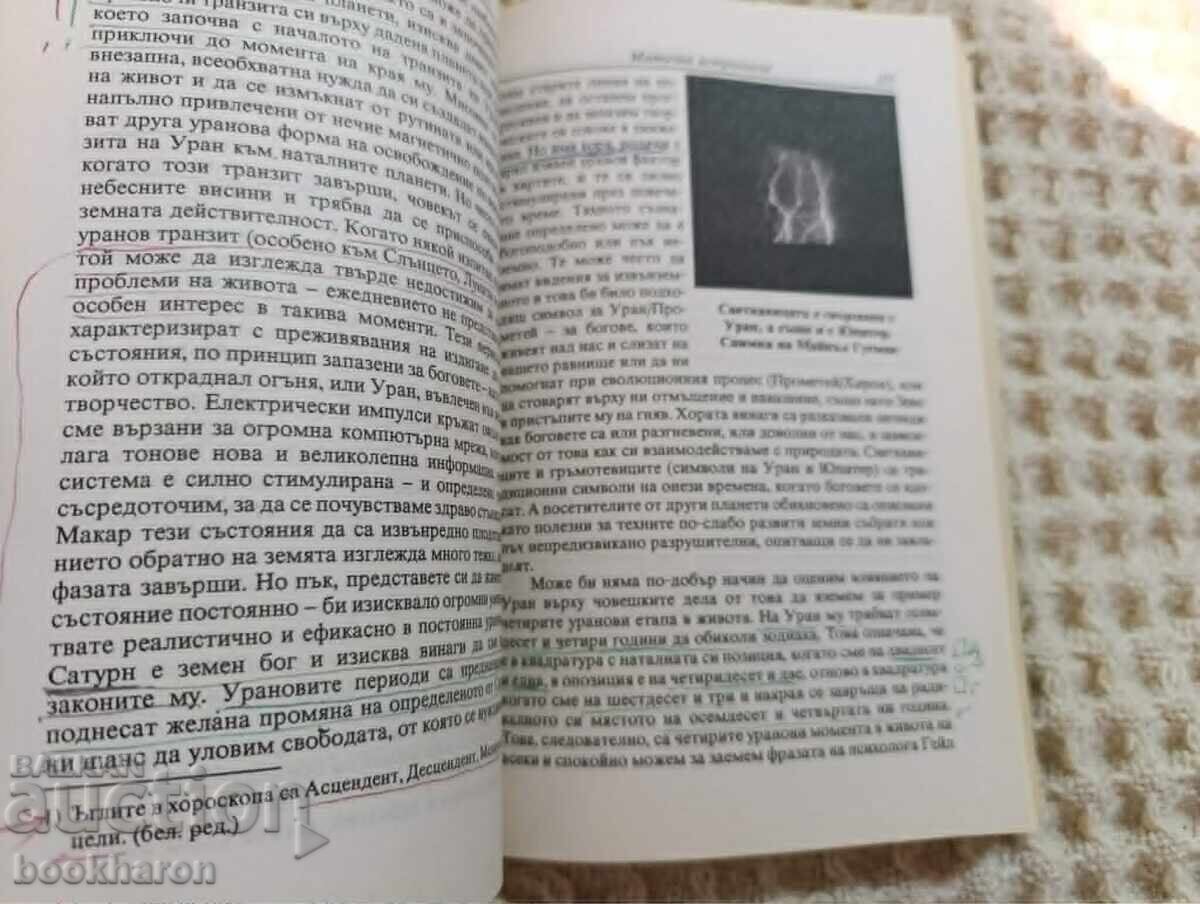 A. Gutman/K. Johnson: Mythic Astrology with price € 9.00 | 17.60 BGN