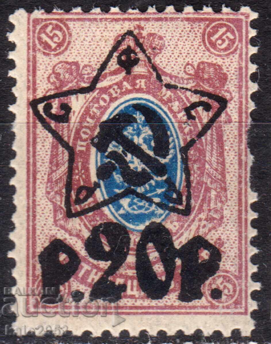 Russia/SU-1922-Regular with "Hammer and Sickle" overprint and no., MNH