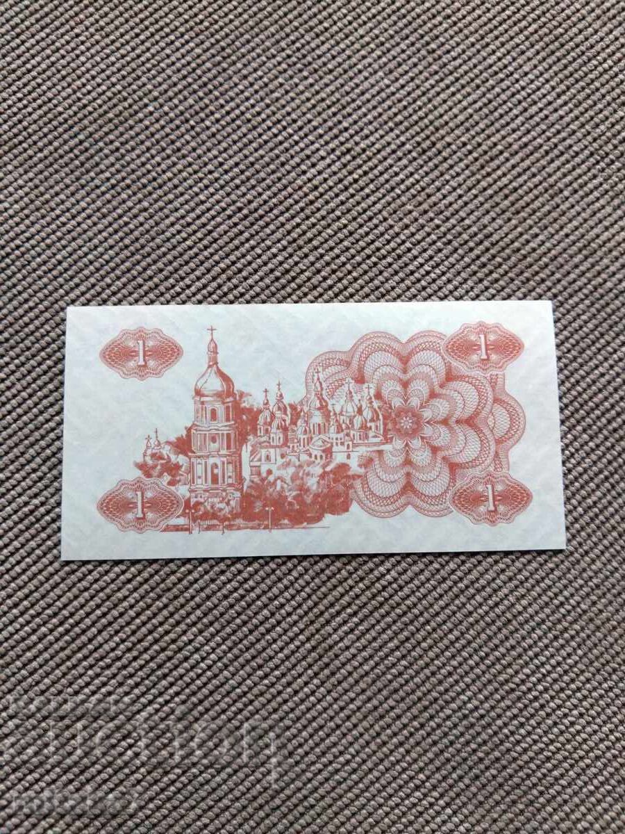 1 coupon 1991, Ukraine with price 0.50 €
