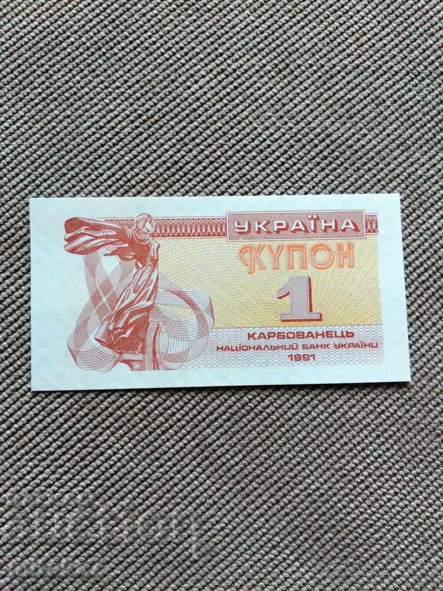 1 coupon 1991, Ukraine