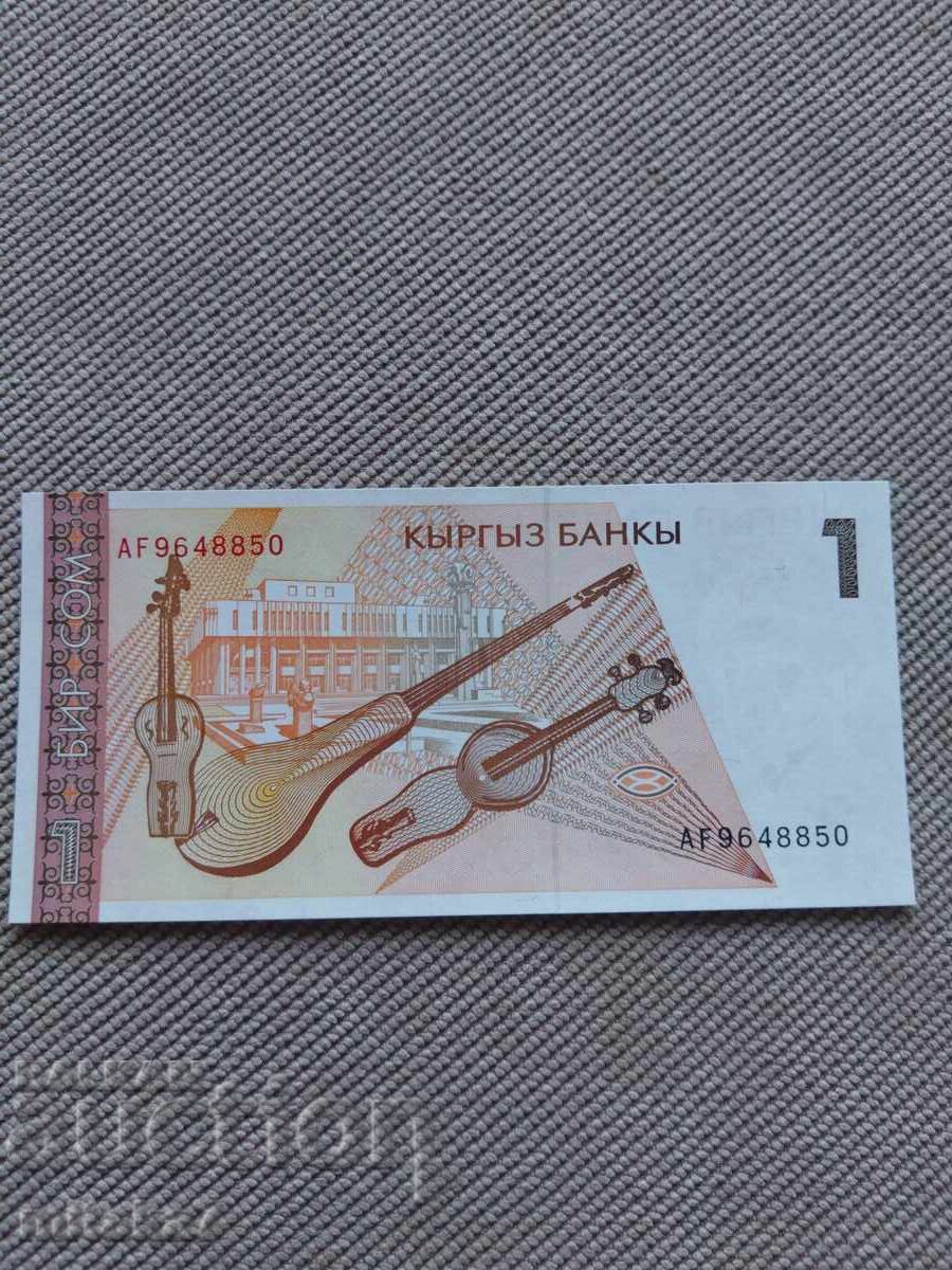 1 сом 1994 година, Киргистан с цена 0.90 €
