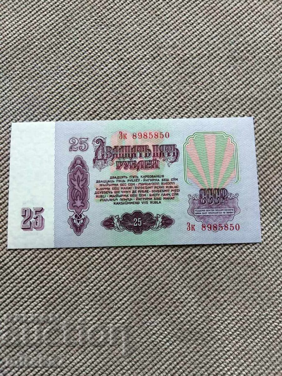 25 рубли 1961 година, СССР с цена 5.20 € 25 рубли 1961 година, СССР с цена 5.20 €