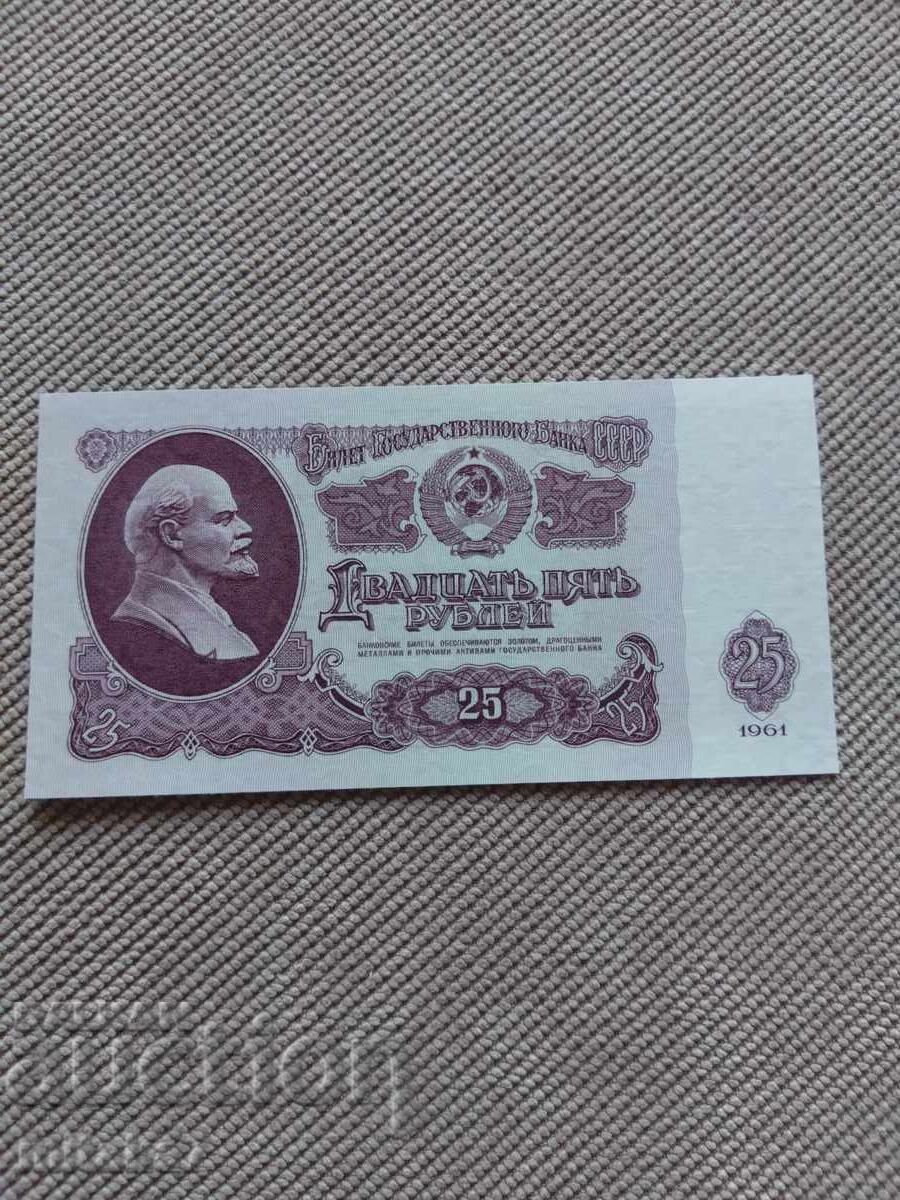 25 рубли 1961 година, СССР 25 рубли 1961 година, СССР