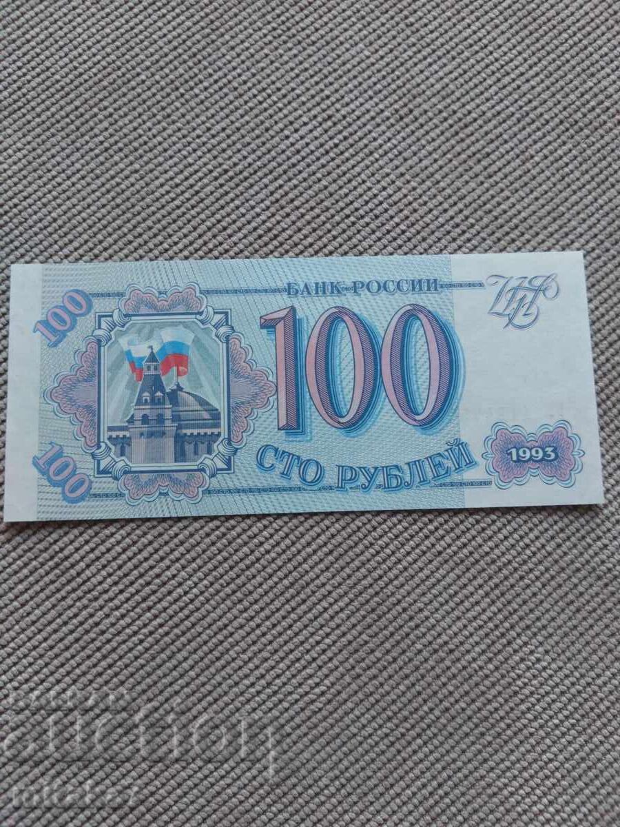 100 рубли 1993 година, Русия с цена 1.10 €