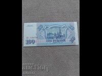 100 рубли 1993 година, Русия