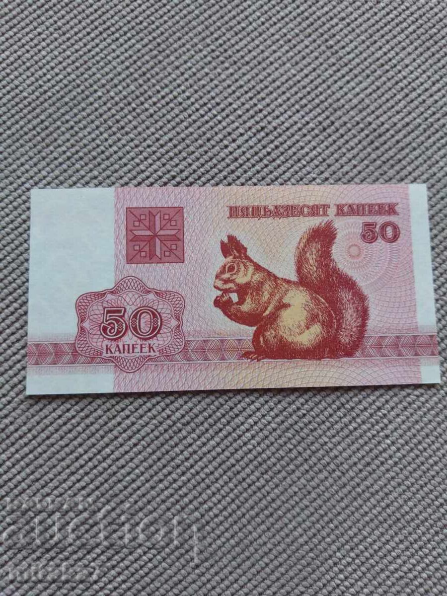 50 kopeĭki 1992 godina, Belarus 50 kopeĭki 1992 godina, Belarus
