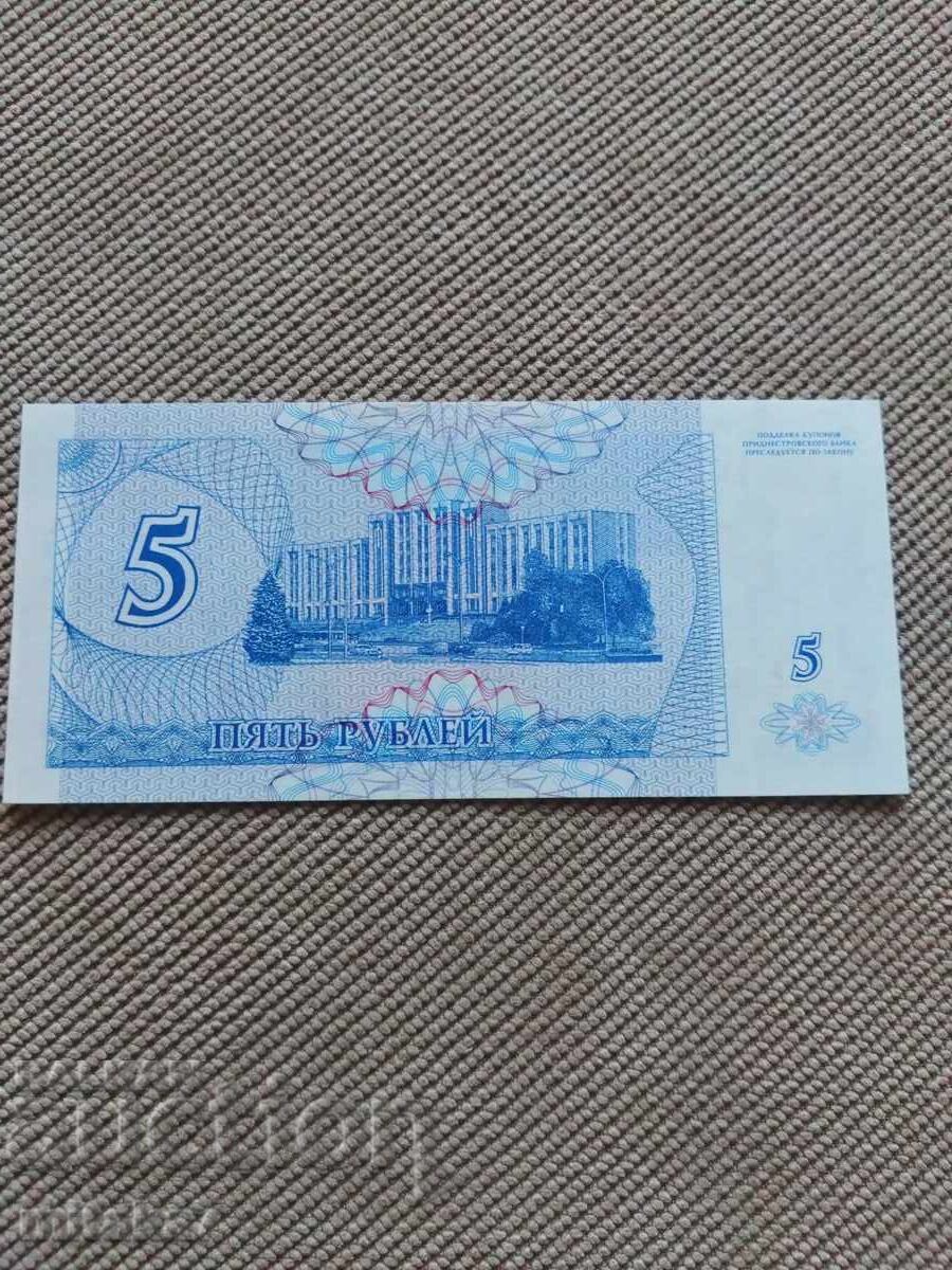 5 ρούβλια 1994, Υπερδνειστερία με τιμή € 0.50 | 0.98 BGN