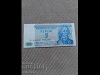 5 ρούβλια 1994, Υπερδνειστερία