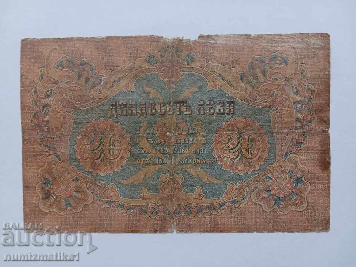 20 Лева злато 1903г.Чакалов-Урумов, Изключотелно рядка с цена 105.00 €