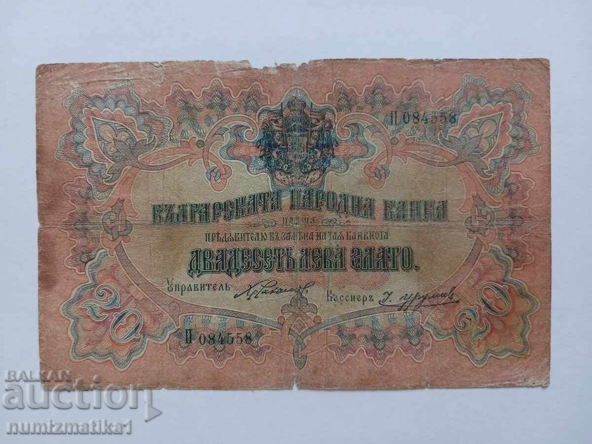 20 Лева злато 1903г.Чакалов-Урумов, Изключотелно рядка