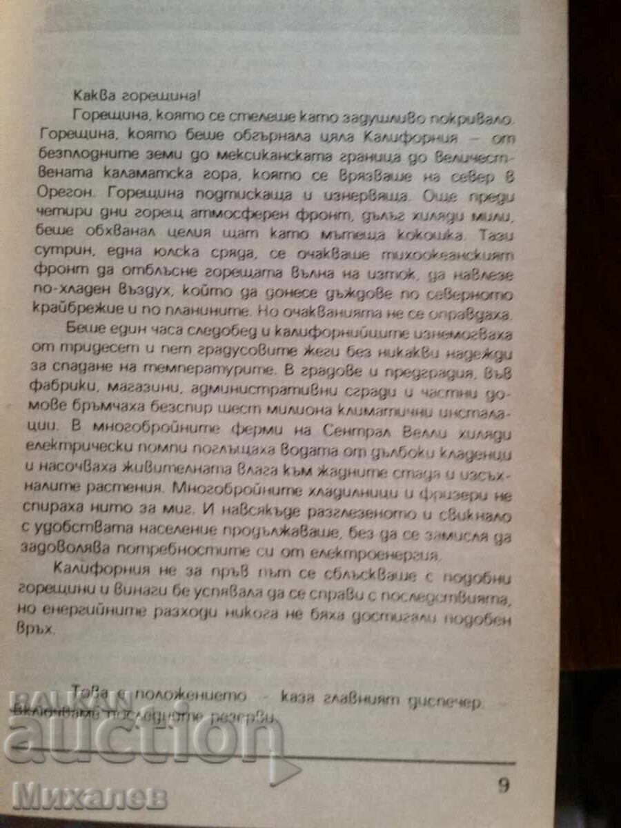 Books by the kilo Jules Verne Ivaylo - 6
