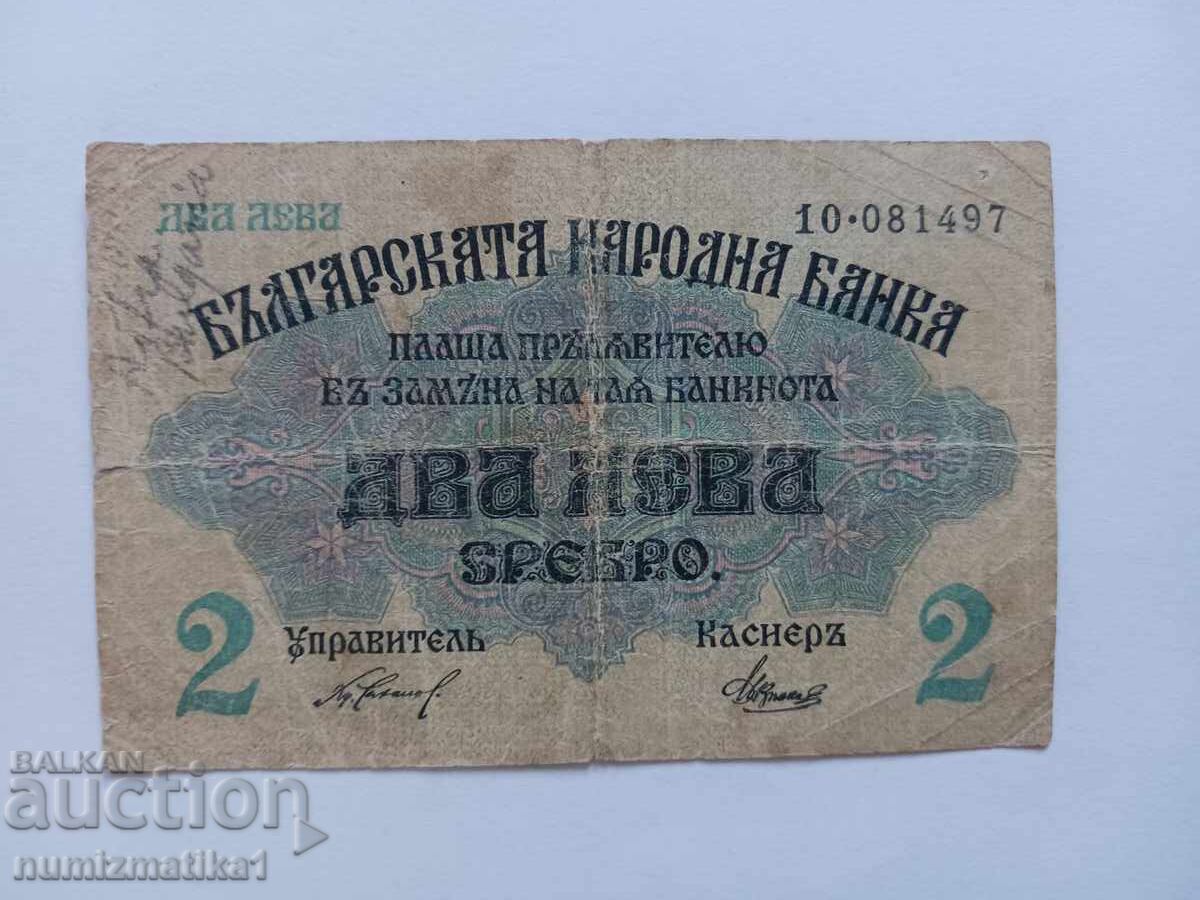 2 Лева сребро 1916г.Две цифри пред номера Изключително рядка