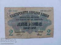 2 Лева сребро 1916г.Две цифри пред номера Изключително рядка