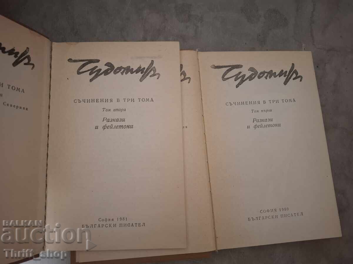 Chudomir - Set with price € 0.01 | 0.02 BGN