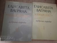 Елисавета Багряна - комплект