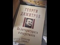 Георги Димитров За литературата и изкуството