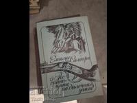 Στα όρια του Φαρ Ουέστ Emilio Salgari