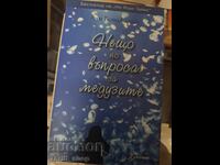 Нещо по въпроса за медузите Али Бенджамин