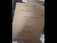 Με το Σναρκ στον Ειρηνικό, Τζακ Λόντον