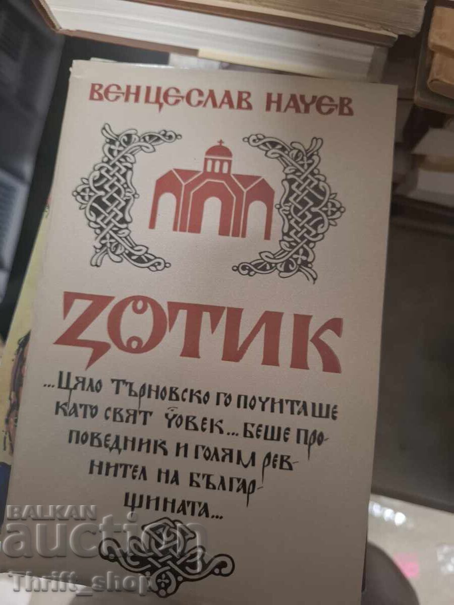 Ζότικ Ιστορικό δοκίμιο Βεντσεσλάβ Νάτσεφ
