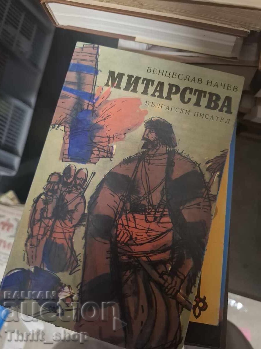 Τελωνείο Venceslav Nachev