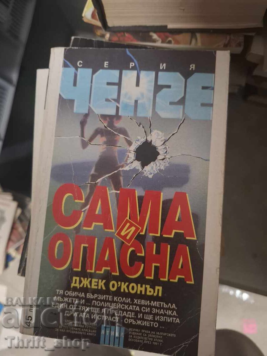 Сама и опасна Джек О'Конъл