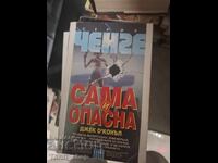 Сама и опасна Джек О'Конъл