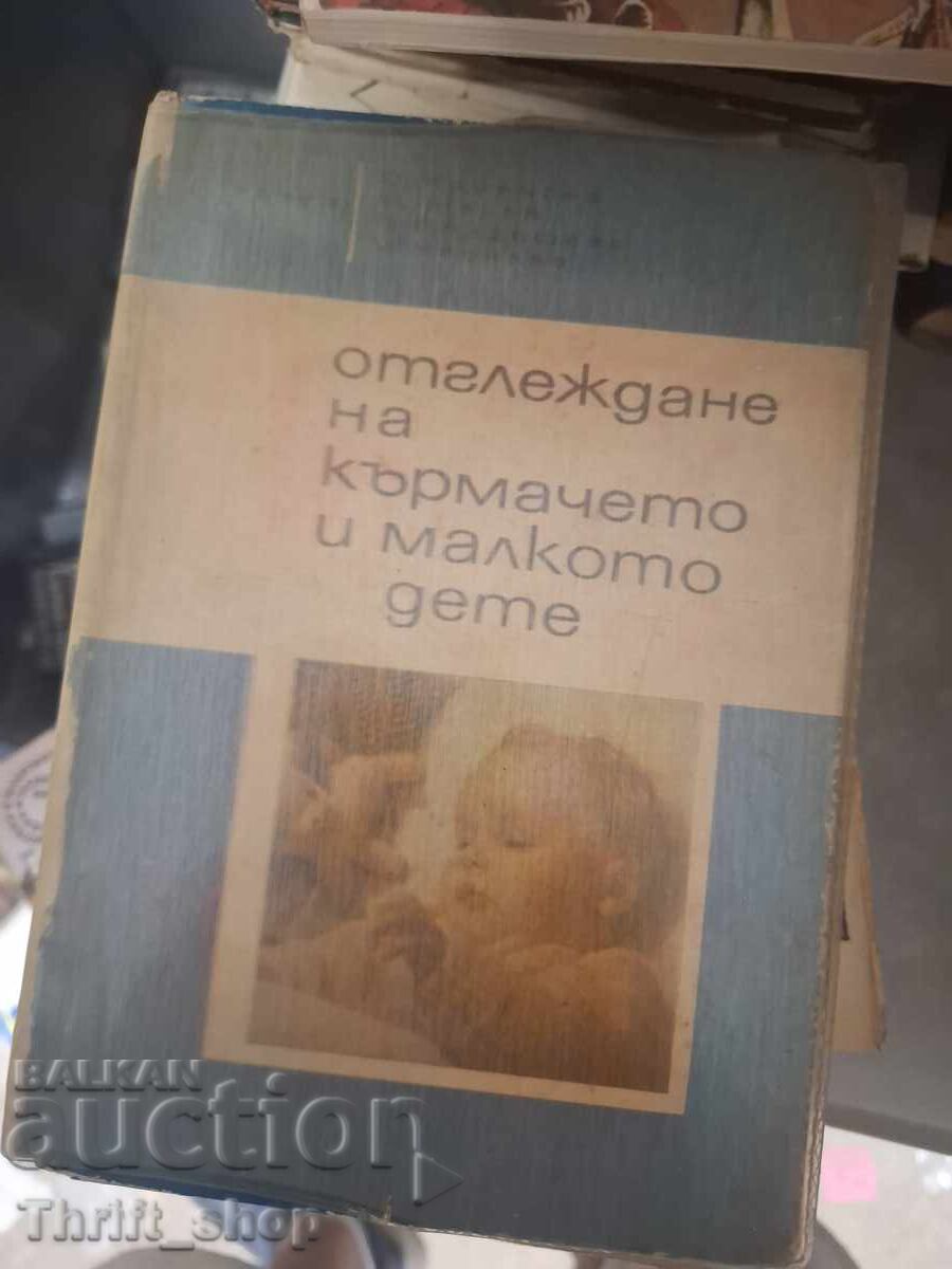 Ανατροφή του βρέφους και του νηπίου