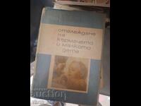 Ανατροφή του βρέφους και του νηπίου