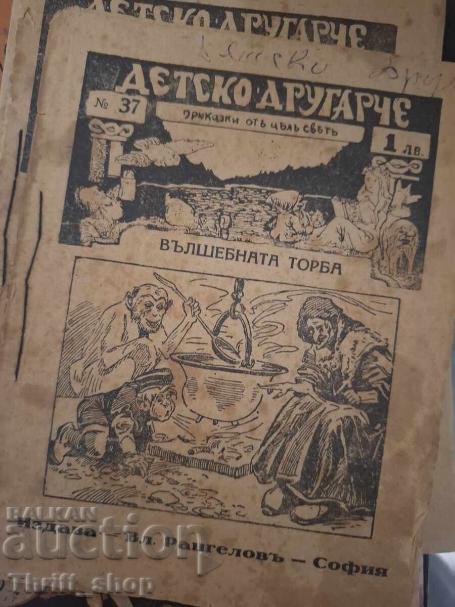 Детстко другарче 37  - Вълшебната торба