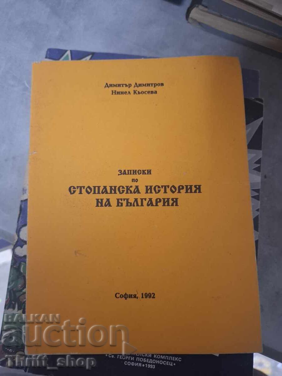 Σημειώσεις Οικονομικής Ιστορίας της Βουλγαρίας
