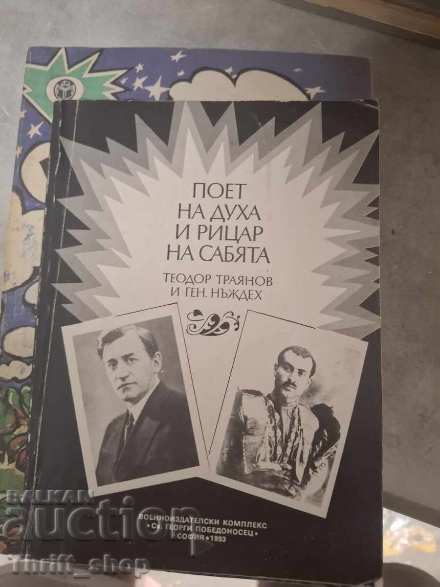 Поет на духа и рицар на сабята Теодор Траянов и ген. Нъждех
