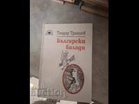 Български балади Теодор Траянов