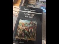 Черният корсар Емилио Салгари
