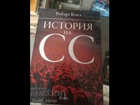 История на СС Робърт Коел