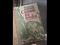 Синът на полка Валентин Катаев
