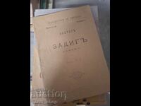 Задигъ Волтеръ