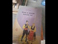 Песни за женстки народен хор