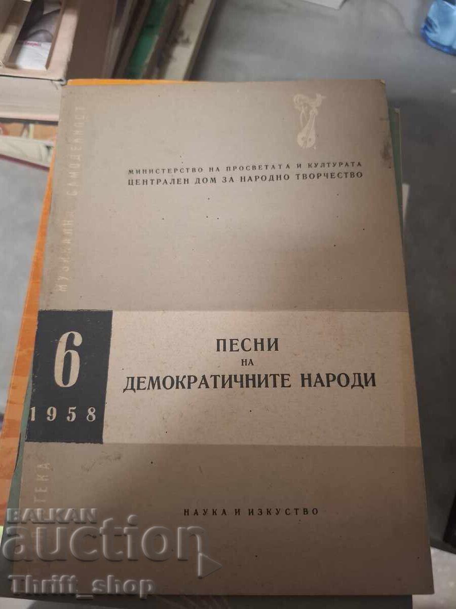 Песни на демократичните народи 6/1958