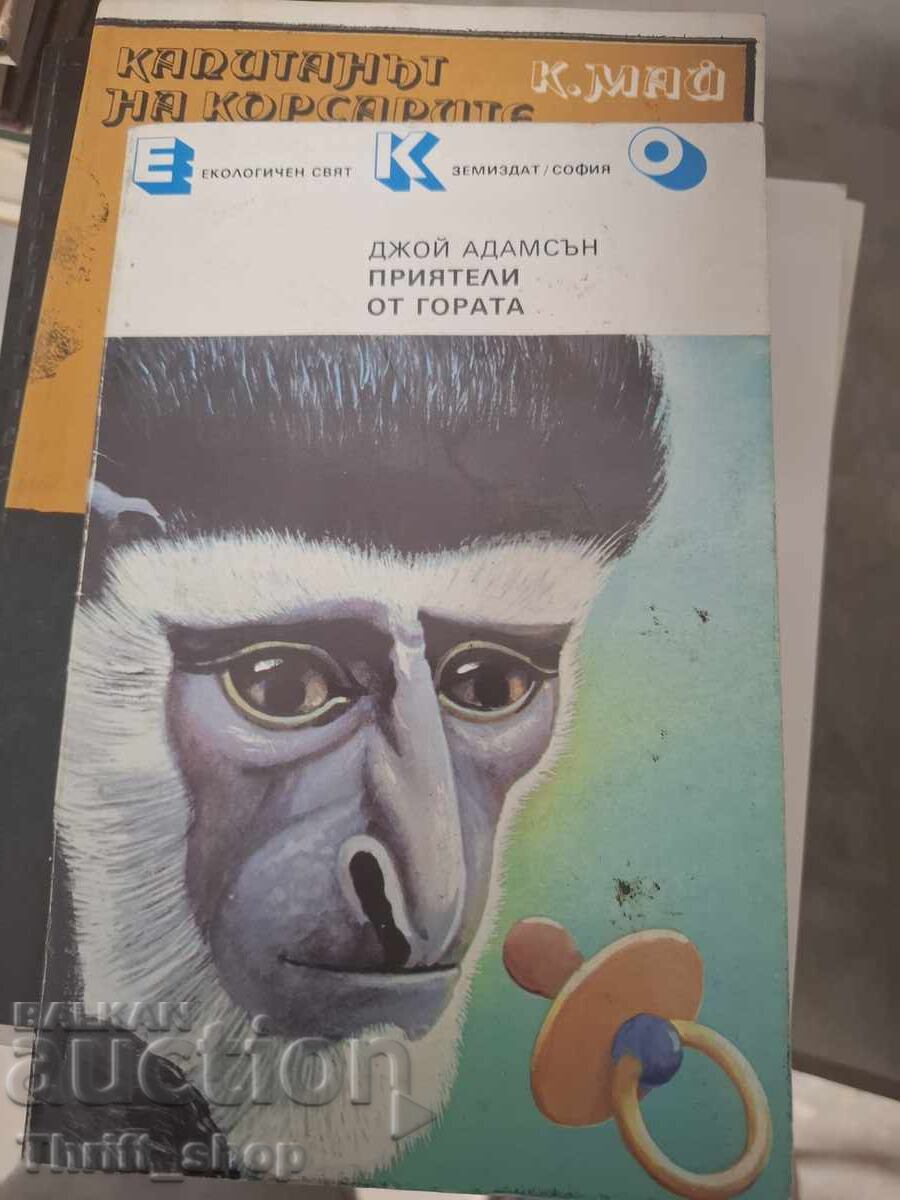 Приятели от гората Джой Адамсън