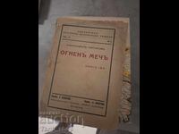 Огненъ мечъ книга 1-ва