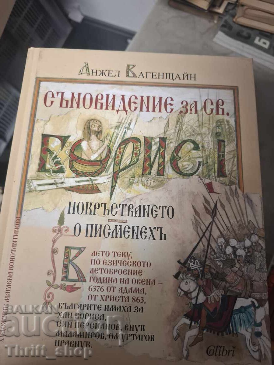 Όνειρο για τον Άγιο Βόρι Α' Άνχελ Βάγκενσταϊν Όνειρο για τον Άγιο Βόρι Α' Άνχελ Βάγκενσταϊν