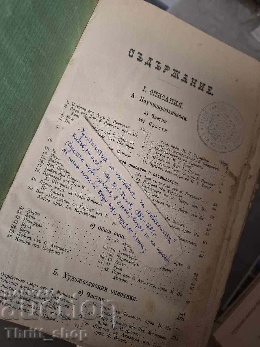 Χρηστομάθεια για τη μελέτη της φιλολογίας με τιμή 0.01 €